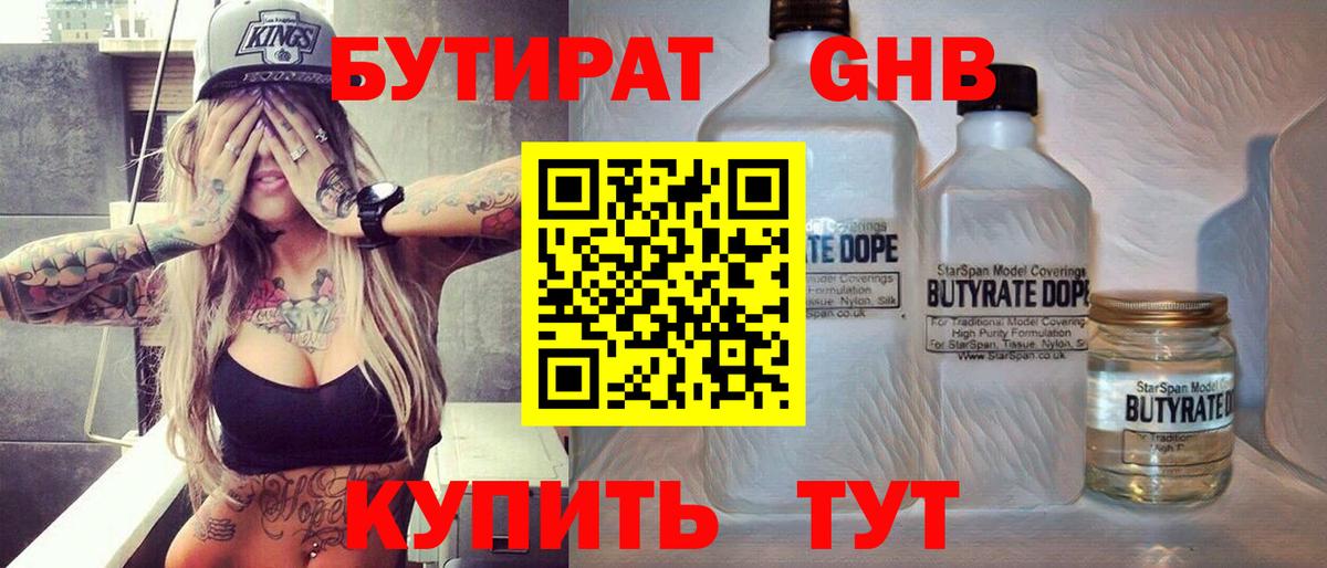 БУТИРАТ  Вход с VPN  Дзержинск  Бутират вода 