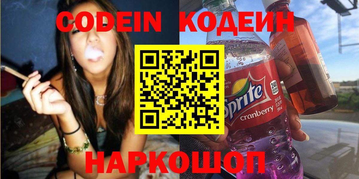 Дзержинск  Codein Purple Drank  Вход с VPN 