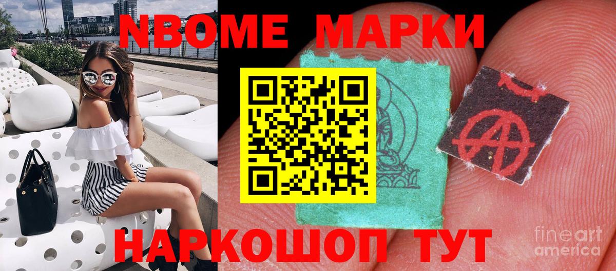 Наркотические марки 1,8мг  Марки N-bome  Дзержинск  Вход с VPN  Наркотические марки 1,8мг 